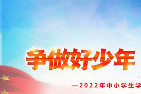 2022年江苏好少年评选标准