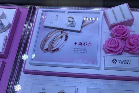 万宝缘珠宝几线品牌