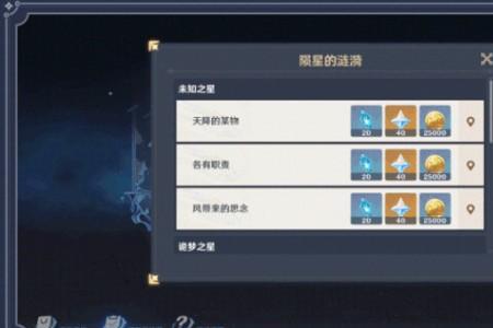 原神怎么解锁权限