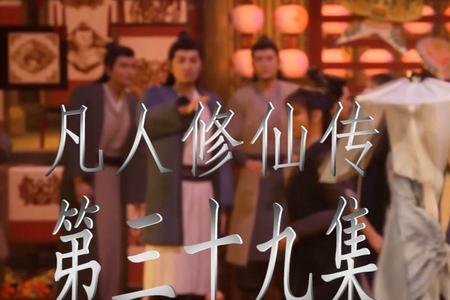 凡人修仙传墨彩环嫁给了谁