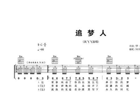追梦人歌曲原唱