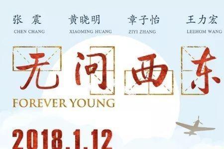 无问西东同义词