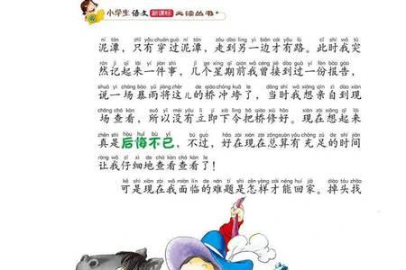 长鼻子的吹牛大王