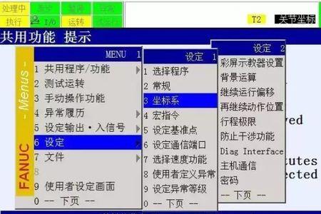 发那科系统绝对坐标如何清零