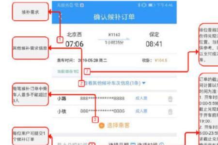 12306候补人数较少一般等几天吗
