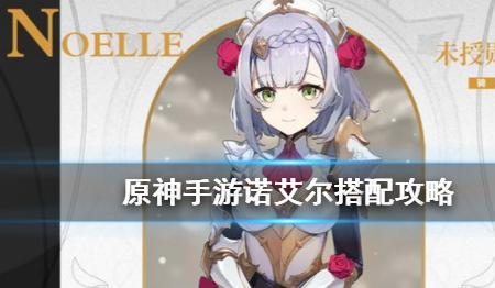 诺艾尔三星圣遗物搭配