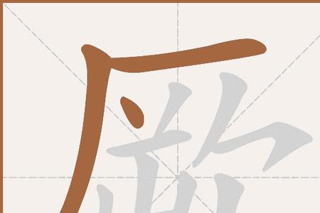 思厥先祖父，厥字意思