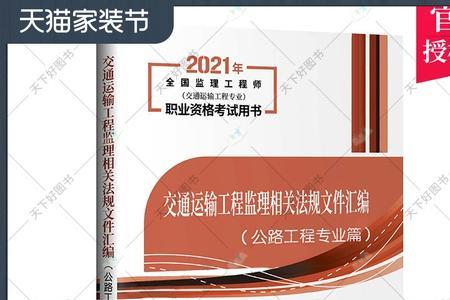2021年监理工程师考试有哪几本书