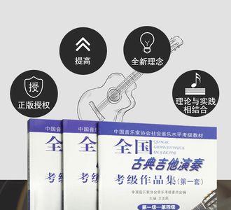 古典吉他考级可以跳级考吗