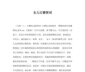 女儿订婚如何招待男方