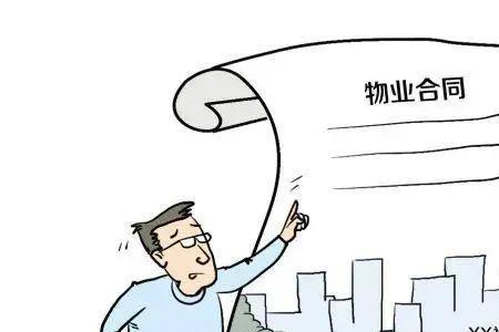 和物业闹翻了后果