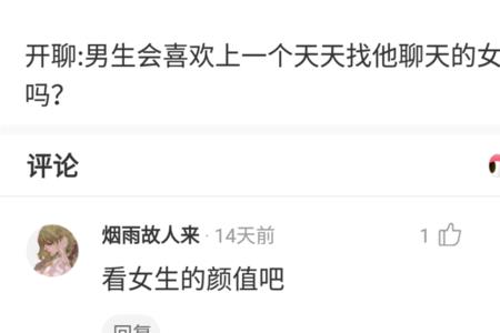 男人天天跟同性聊天正常吗