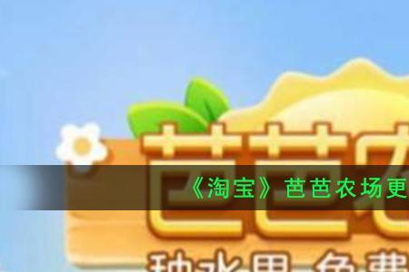 芭芭农场怎样种植会越来越多