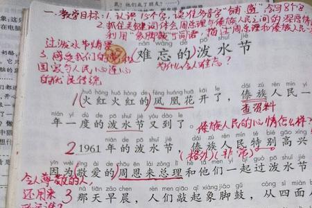 难忘的泼水节课后两道题怎么写