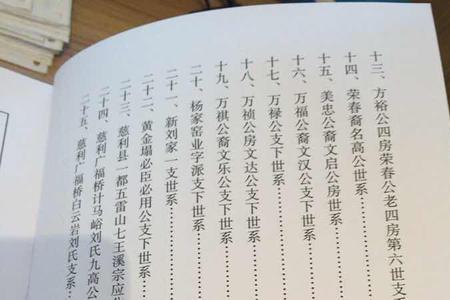 刘姓本字辈是几代