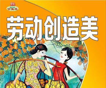 古代劳动观的价值