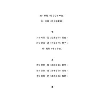来字加偏旁