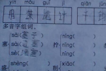 有子组词