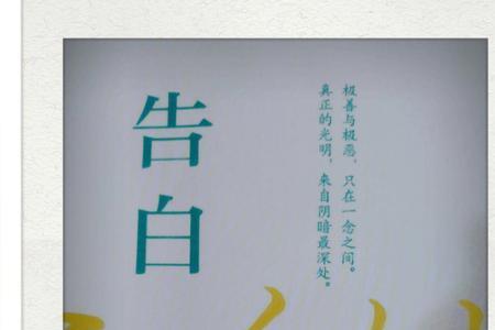 告白小说的结局是好还是坏