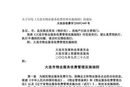 大连地区停暖需要缴纳余热费吗