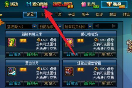 DNF商城积分获得途径