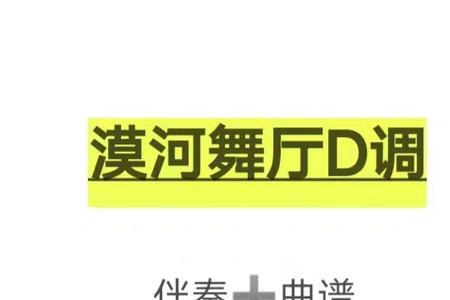 漠河舞厅歌词表达的含义