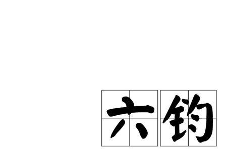 强弓是什么意思