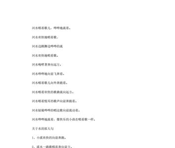 春水一路向前流去改为拟人句