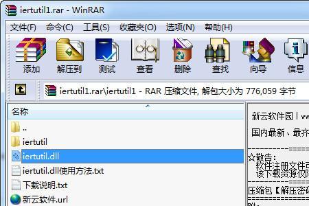 电脑丢失iertutildll怎么办