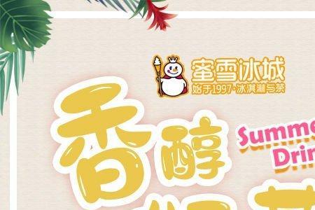 蜜雪冰城培训包括哪些