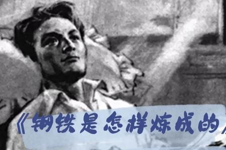 保尔的人生态度给你什么启示
