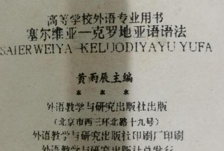 塞尔维亚说什么语言的