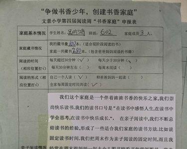 书香家庭评选条件