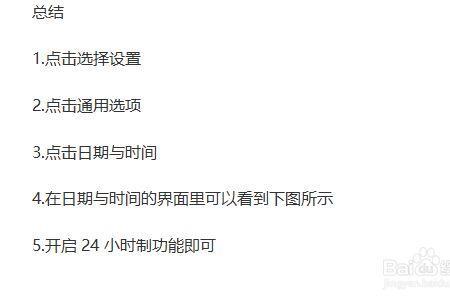 二十四小时制怎么设置