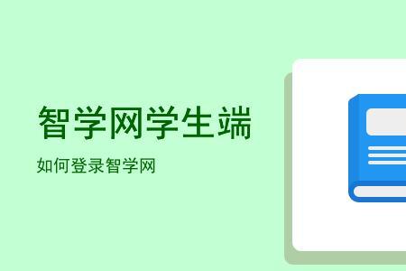 智学网直播学生怎么关闭摄像头