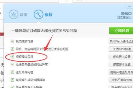 视频播放异常怎么解决