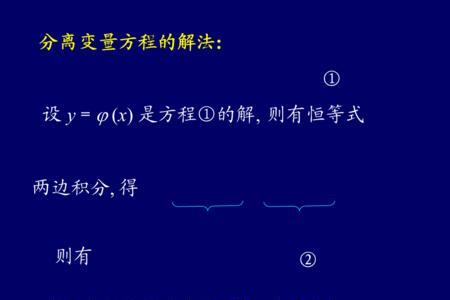 分离方程是什么