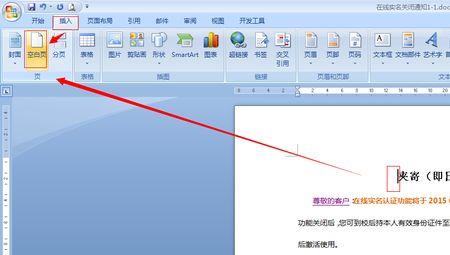 word文件发到手机怎么有空白页