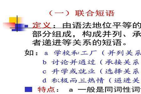 微不足道是什么短语结构类型