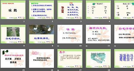 咏鹅声是什么声音