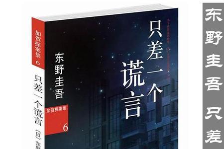 东野圭吾的小说学生能看吗