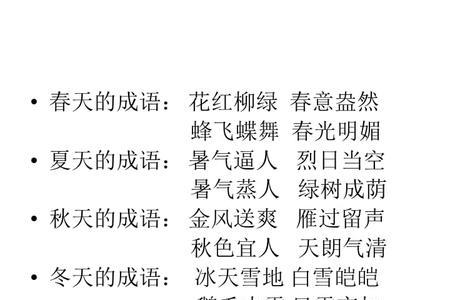 暑什么荣什么四字成语