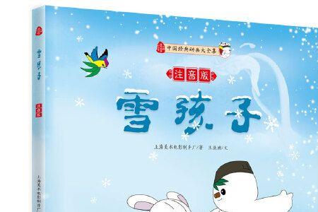 调皮的雪孩子写拟人句