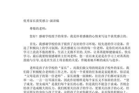 优秀单元长获奖感言