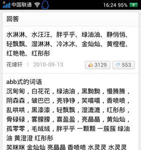 一三字意思相近的词
