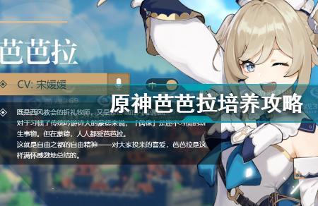 原神芭芭拉能培养到90级吗