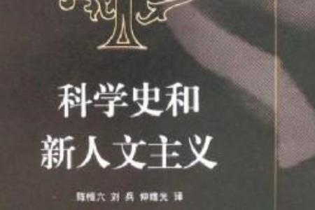 科学人文主义名词解释