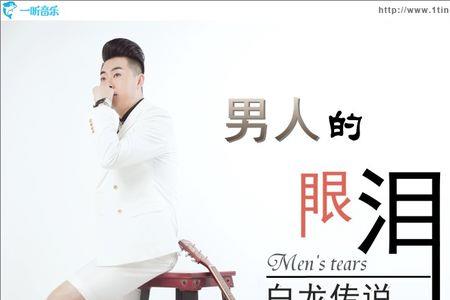 男人的泪沙哑原唱原版