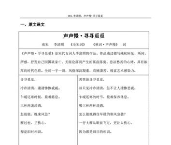 声声慢戏曲版歌词赏析