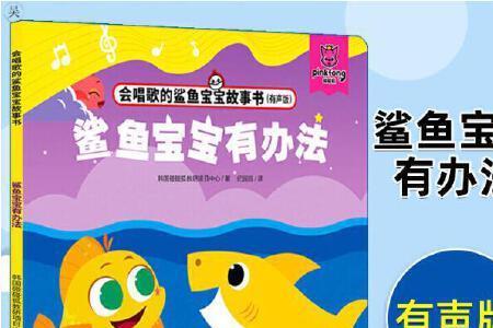 鲨鱼宝宝儿歌嘟嘟嘟歌词完整版